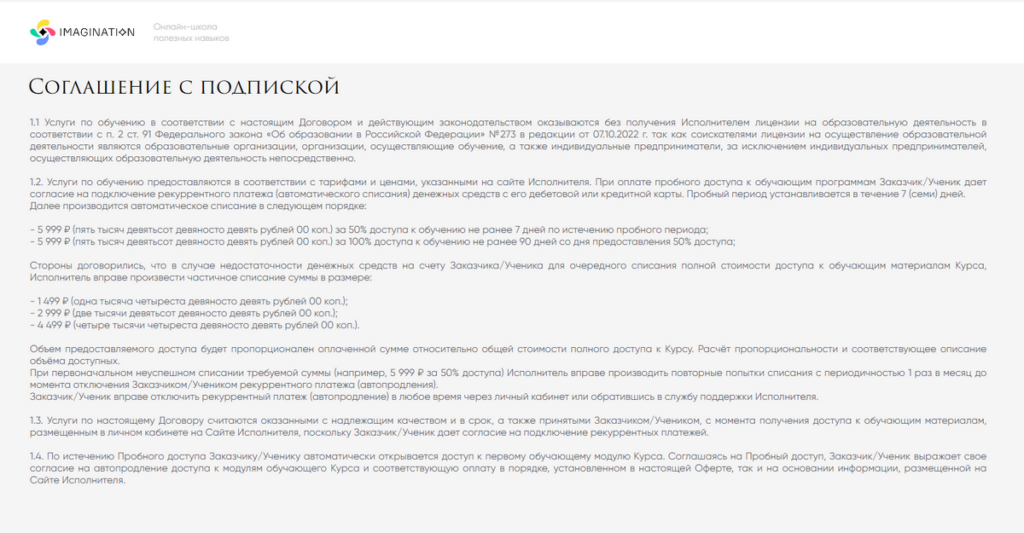 imagination school списали деньги с карты